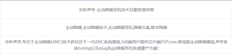 会听声学SEO优化案例